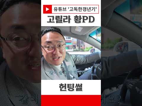 고릴라 헌팅썰 #헌팅 #건대