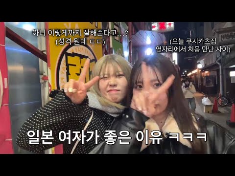 [일본오사카] 쿠시카츠집에서 만난 일본 여자들이랑 놀면 벌어지는 일 ㅋㅋㅋ 와...