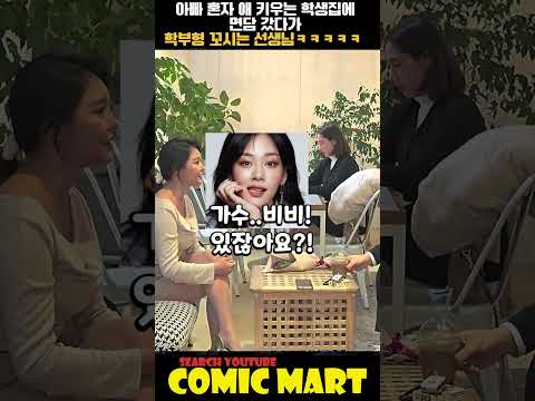 아버님 저는 어떠세요?