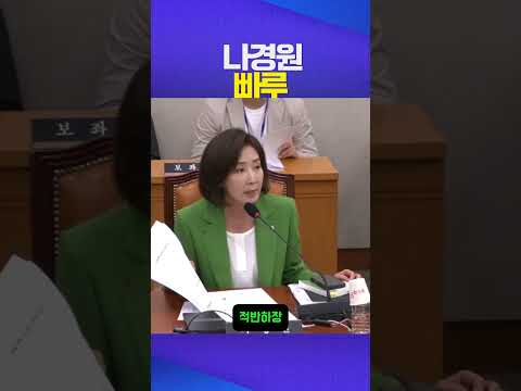 빠루 #나경원