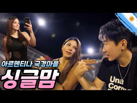 "우리 딸 보러 갈래?" 아르헨티나 국경마을에서 만난 싱글맘 - 라틴아메리카(28)