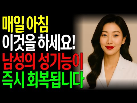 아침 발. 기. = 생명의 신호! 잃어버린 남성 에너지 회복 루틴ㅣ노년의성ㅣ노후지혜ㅣ노후행복ㅣ시니어건강ㅣ삶의철학ㅣ인생이야기ㅣ오디오북