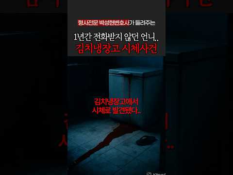 한국에서 일어난 실제 사건입니다.