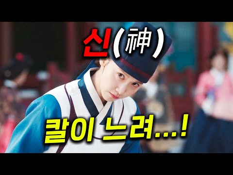 10000원 짜리 주방용 식칼을, 무기처럼 쓰는 절대고수 '윤아'가 미래의 음식을 200% 퓨전해서 빌런들을 상대하는 시청률까지 4%에서 11%까지 떡상 ≪폭군의 셰프 3~4화≫ https://op.opparadise.com/data/apms/video/youtube/sjGoXStyypU.jpg 10000원 짜리 주방용 식칼을, 무기처럼 쓰는 절대고수 '윤아'가 미래의 음식을 200% 퓨전해서 빌런들을 상대하는 시청률까지 4%에서 11%까지 떡상 ≪폭군의 셰프 3~4화≫