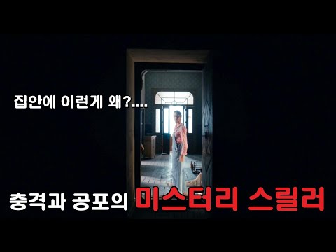 미친 결말에 뒷골이 땡겨도 책임 못 집니다….신선한 소재의 미스터리 스릴러 [영화리뷰/결말포함]