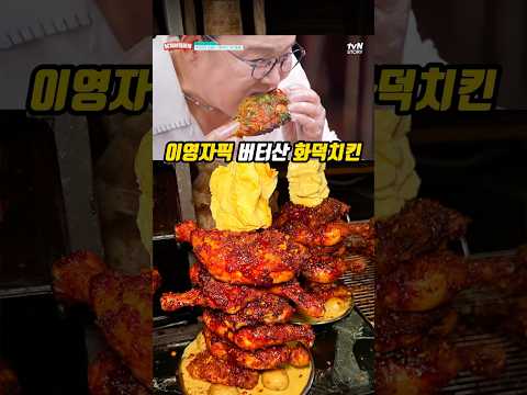 이영자픽 버터산 화덕치킨?