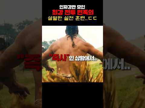 지구 최강 전투민족의 사망확률 50% 훈련법 ㄷㄷ