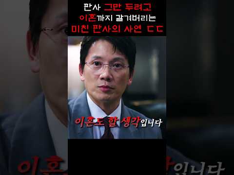 판사 그만 두려고이혼까지 갈겨버리는미친 판사의 사연 ㄷㄷ https://op.opparadise.com/data/apms/video/youtube/sq-McmmRIKk.jpg 판사 그만 두려고이혼까지 갈겨버리는미친 판사의 사연 ㄷㄷ