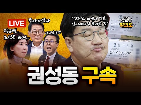 곽규택, 아내와 사별한 박지원에 "사모는 뭐하시나"... 법사위 또 난장판｜2025.09.17 Ep. 484 다시보기