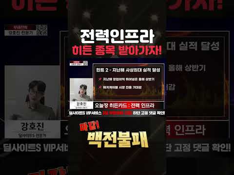 엔비디아 140조 투자, 전력 인프라 탑픽 종목은?