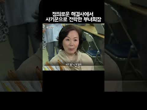 정의로운 해결사인줄 알았는데 알고보니 사기꾼 #shorts