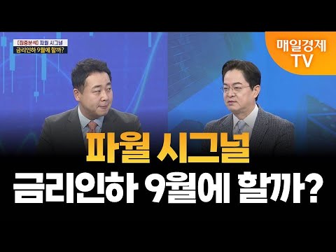 [최임화의 맞수다] 한•미 정상회담 상승의 지렛대가 될 섹터는?/ 정경민 IBK투자증권 분당센터 팀장