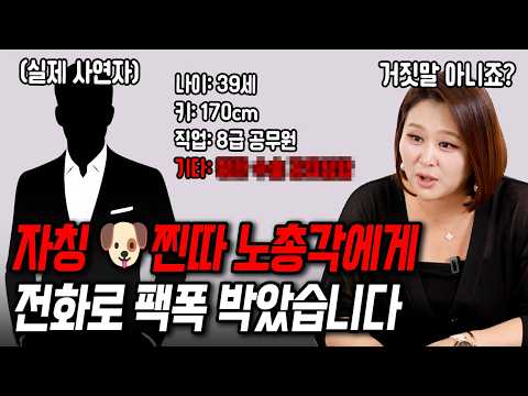 꽃뱀한테 공사 당할 뻔한 사연자한테 팩폭했습니다[결혼압박면접]