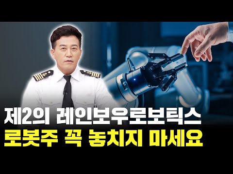 로봇주 아직도 없으신가요? 이 종목 꼭 보세요