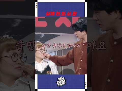 실제 헌.팅.상.황 | 개그콘서트 Gagconcert | KBS 251005 방송