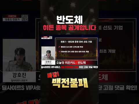 반도체 상승, 바닥에서 돌파하는 히든 종목 공개!
