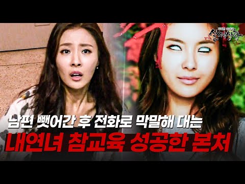 내연녀에게 괴롭힘당하던 본처의 레전드 참교육ㄷㄷ | [다시보는 실제상황 레전드]