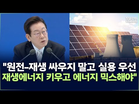 "원전-재생 싸우지 말고 실용 우선, 재생에너지 키우고 에너지 믹스해야"-취임 100일 기자회견