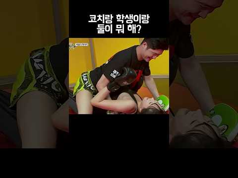수업 중 음흉한 눈빛을 주고 받는 코치와 학생 #shorts https://op.opparadise.com/data/apms/video/youtube/t9C_y_0cOrY.jpg 수업 중 음흉한 눈빛을 주고 받는 코치와 학생 #shorts