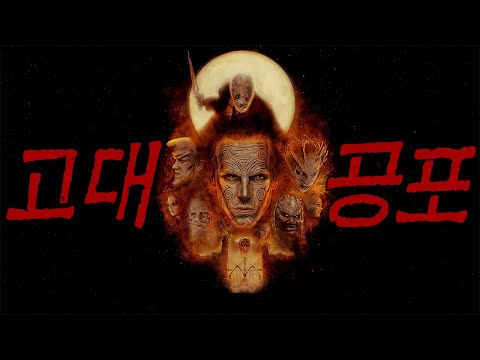 ‍️???? 밤의 괴물들이 피신한 도시에서 인간이 쫓기는 충격의 순간 ️????️ 다크 판타지 공포 영화(영화/드라마리뷰/결말포함)(공포영화)