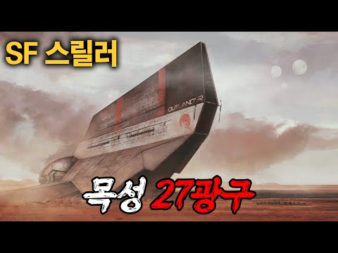 고립된 목성 기지에서 벌어지는 의문의 살인 사건/SF 스릴러 [영화리뷰/결말포함]