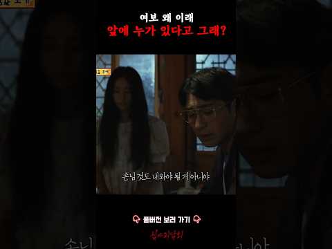 여보 왜 이래 앞에 누가 있다고 그래? #심야괴담회