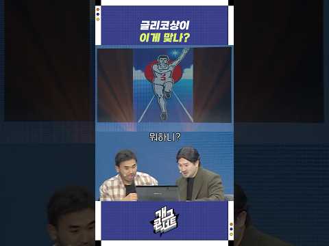 글리코상이 이게 맞나? | 개그콘서트 Gagconcert | KBS 250921 방송
