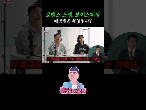 로맨스 스캠, 보이스피싱 이렇게 예방하세요 https://op.opparadise.com/data/apms/video/youtube/tM4Mo2dbLq0.jpg 로맨스 스캠, 보이스피싱 이렇게 예방하세요