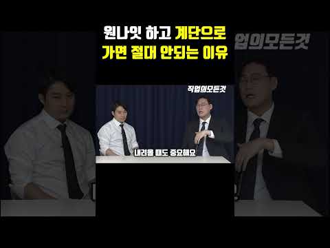 원나잇하고 모텔 계단으로 가면 절대 안 되는 이유