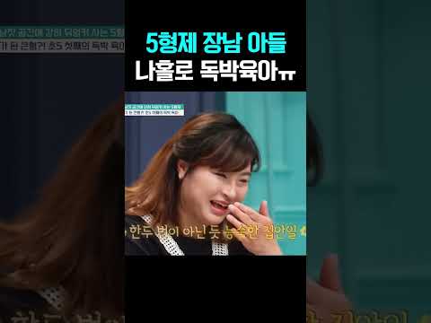 “나밖에 없어요…” 5형제 장남 아들의 눈물의 독박육아 현실 #금쪽같은내새끼