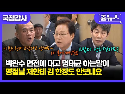 명태균, 도지사 추천했는데 고맙다고 안했냐는 질문에, 박완수 면전에 대고 "이분은 원래 고맙다고 안해요" 박완수 반응이 ㄷㄷ #박완수 #명태균 #도지사
