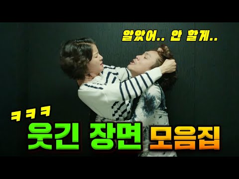 진짜 너무 웃겼던 한국영화 웃긴 장면 모음ㅋㅋㅋㅋ 《웃긴 장면 총정리 6》