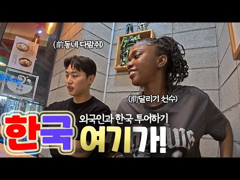 한국 놀러 온 자메이카 출신 친구랑 달리기시합 한다면?  [한국 여기가! ep.11]