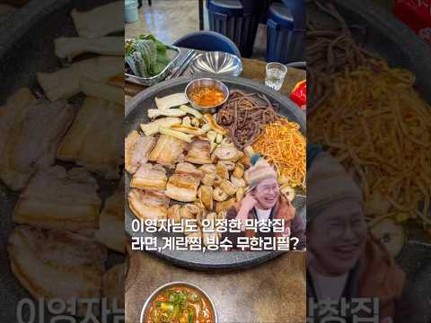 막창만 시켜도 이게 다 무한리필? #맛집 #맛집소개유투버 #shortsvideo #한국의맛 #koreanfood #제철음식 #음식 #food #무한리필 #가성비 https://op.opparadise.com/data/apms/video/youtube/tje-0lq5v0M.jpg 막창만 시켜도 이게 다 무한리필? #맛집 #맛집소개유투버 #shortsvideo #한국의맛 #koreanfood #제철음식 #음식 #food #무한리필 #가성비