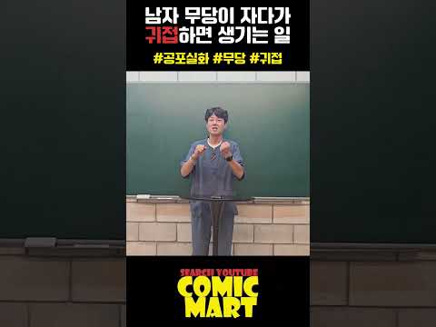 외로운 남자 무당이 자다가 여자 귀신을 만나면 생기는 일