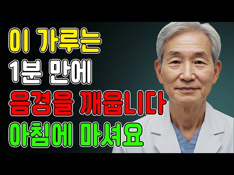 60세 이상 남성 잠자기 전에 이 가루를 드세요, 아침에 발기가 일어납니다.