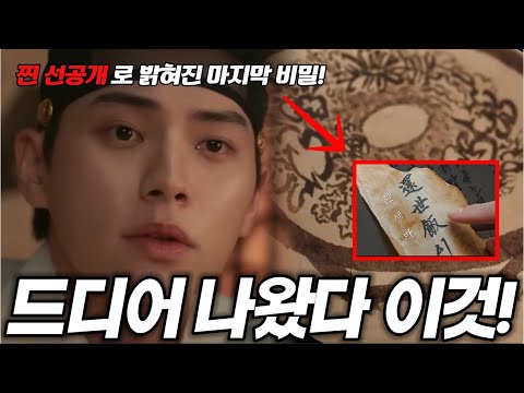 폭군의셰프 최종화 선공개 분석!최종 선공개 장면이 떴습니다! 환세반! 분석해보자면~ [명작맛집]