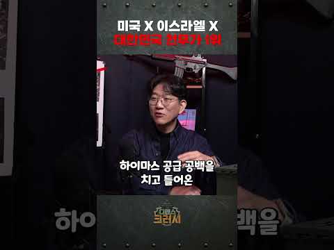 전 세계가 줄 서고 사가는 '천무'ㅣ디펜스 크러시 https://op.opparadise.com/data/apms/video/youtube/tuT6KYjpgUo.jpg 전 세계가 줄 서고 사가는 '천무'ㅣ디펜스 크러시