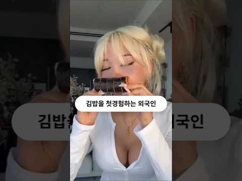 김밥을 처음 맛보는 외국인 여성 #필리핀 #클락 #앙헬레스 #여행 #아델투어 #fyp