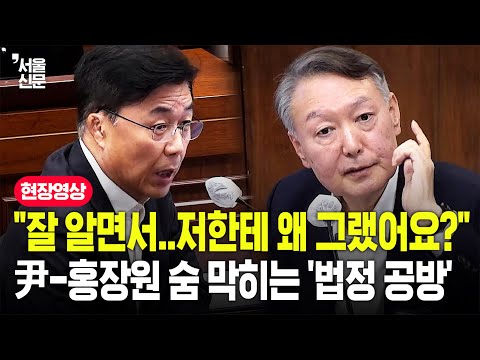 "그날 저에게 왜 그랬어요?"...윤석열-홍장원 느와르 한 장면 같은 '법정 공방'