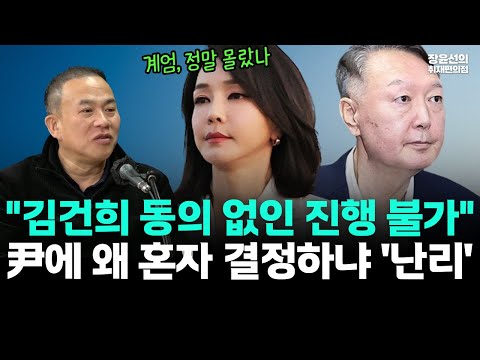 "김건희 동의 없인 진행 불가"-尹에 왜 혼자 결정하냐 '난리' https://op.opparadise.com/data/apms/video/youtube/u2T__5cwPAs.jpg "김건희 동의 없인 진행 불가"-尹에 왜 혼자 결정하냐 '난리'