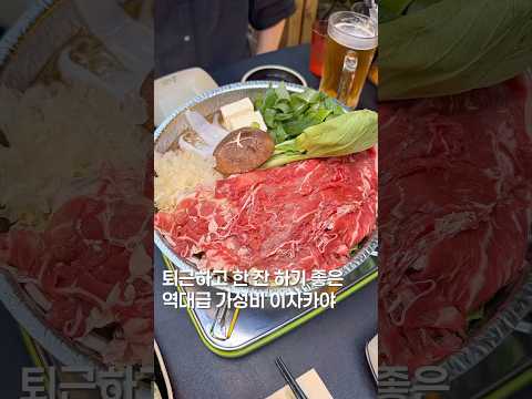 역대급 가성비 이자카야? #맛집 #맛집소개유투버 #한국의맛 #shortsvideo #koreanfood #가성비맛집 #한국음식 #food #이자카야