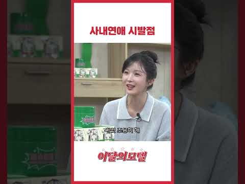 사내연애 시발점