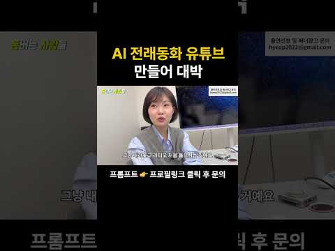 AI 시니어 전래동화 만들어 대박낸 여자 https://op.opparadise.com/data/apms/video/youtube/uAmh54GUmLc.jpg AI 시니어 전래동화 만들어 대박낸 여자