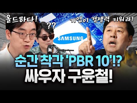 구윤철 ‘코스피 PBR 10’ '기업이 경쟁력 키워라!' 발언에 개미들 부글! https://op.opparadise.com/data/apms/video/youtube/uDL6ZUA2_gg.jpg 구윤철 ‘코스피 PBR 10’ '기업이 경쟁력 키워라!' 발언에 개미들 부글!