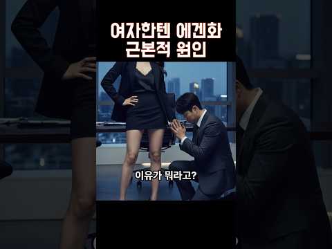 여자한테 매달리게 되는 근본 이유