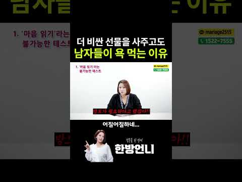 더 비싼 선물을 사주고도 남자들이 욕 먹는 이유 https://op.opparadise.com/data/apms/video/youtube/uM4iKuhjku0.jpg 더 비싼 선물을 사주고도 남자들이 욕 먹는 이유