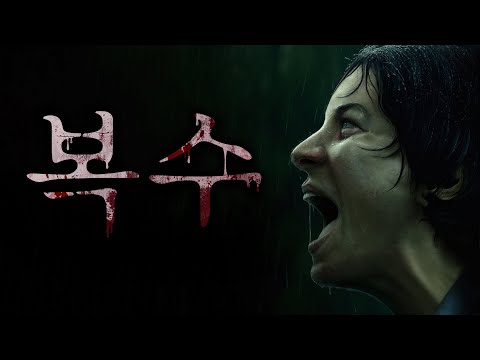 ️금기를 넘은 여동생의 남편️(영화/드라마리뷰/결말포함)(공포영화)