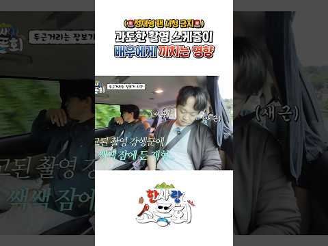 (정재형 팬 시청 금지!!!) 과도한 촬영 스케줄이 배우에게 끼치는 영향