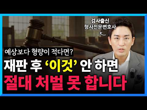 처벌을 원한다면, 재판 선고 후 7일 안에 꼭 ‘이것’하세요
